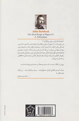 سلطنت کوتاه پپن چهارم